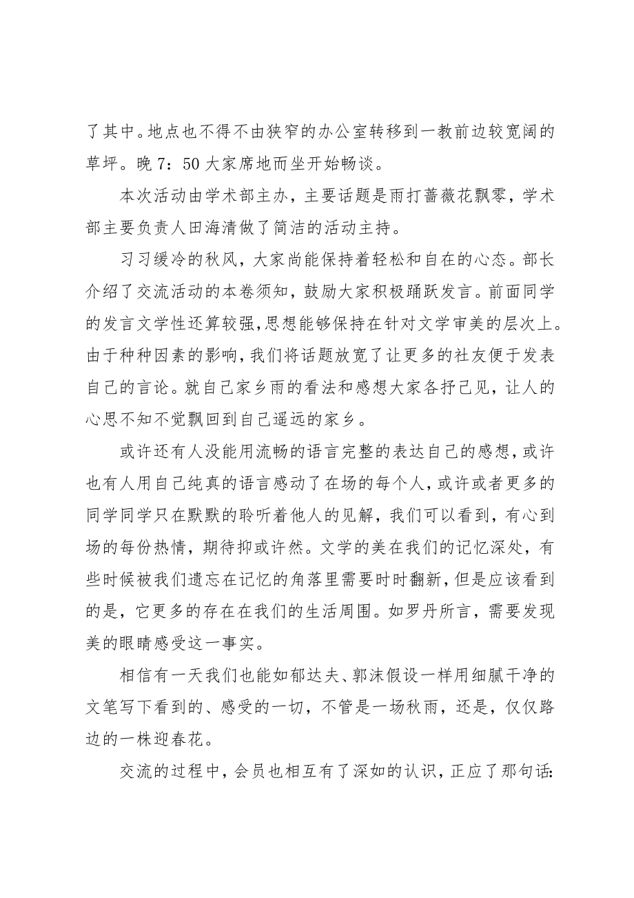 2023年第1篇校园读书交流活动总结新编.docx_第3页