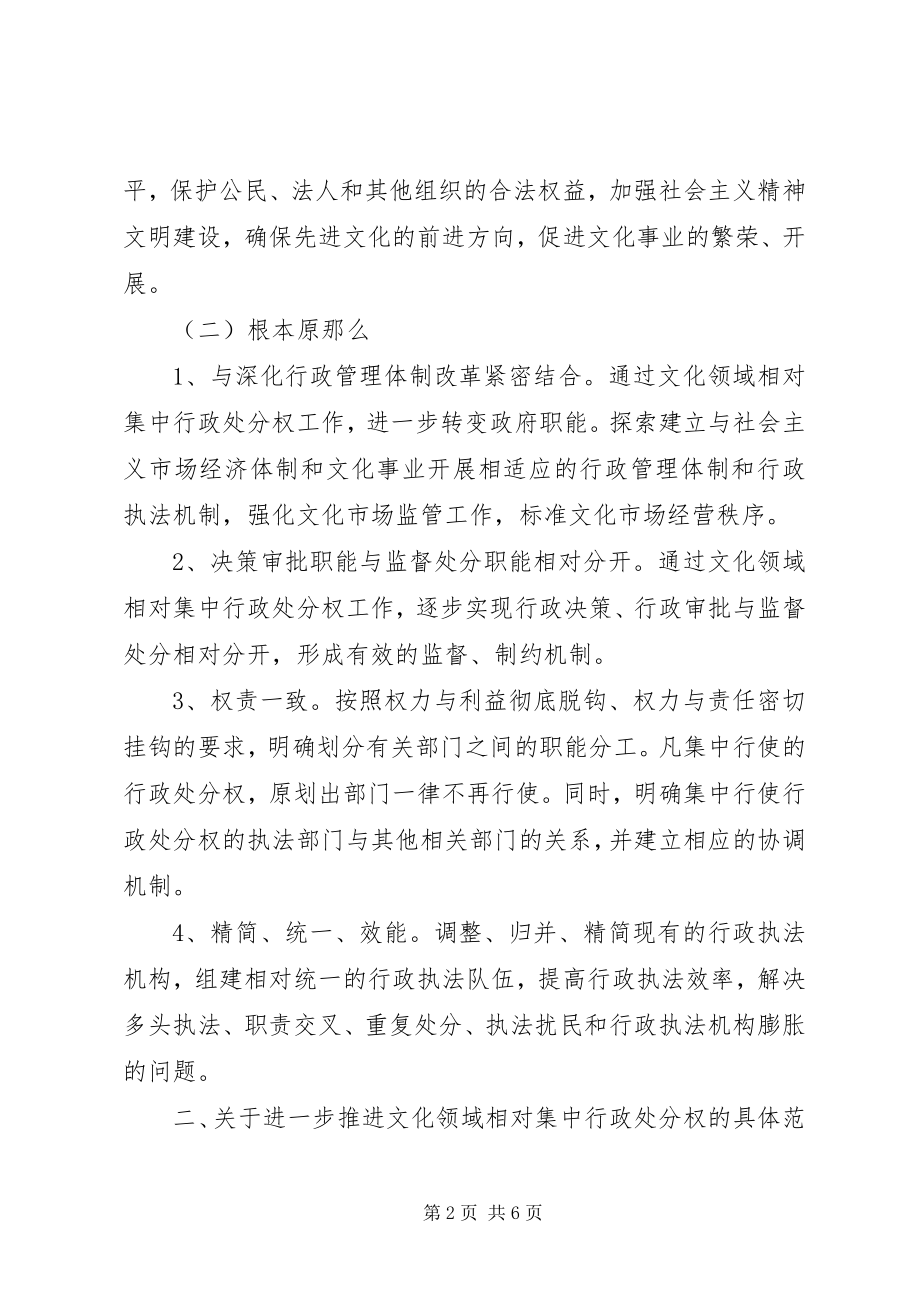 2023年文化领域综合执法工作计划.docx_第2页