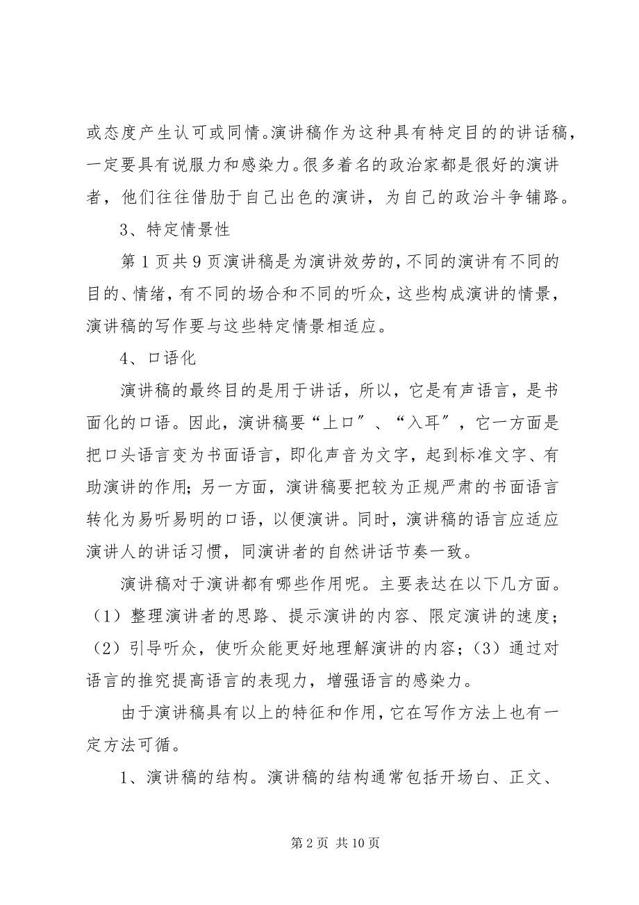 2023年演讲稿的格式及与演讲稿的格式及介绍.docx_第2页