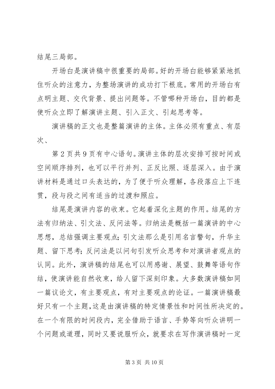 2023年演讲稿的格式及与演讲稿的格式及介绍.docx_第3页