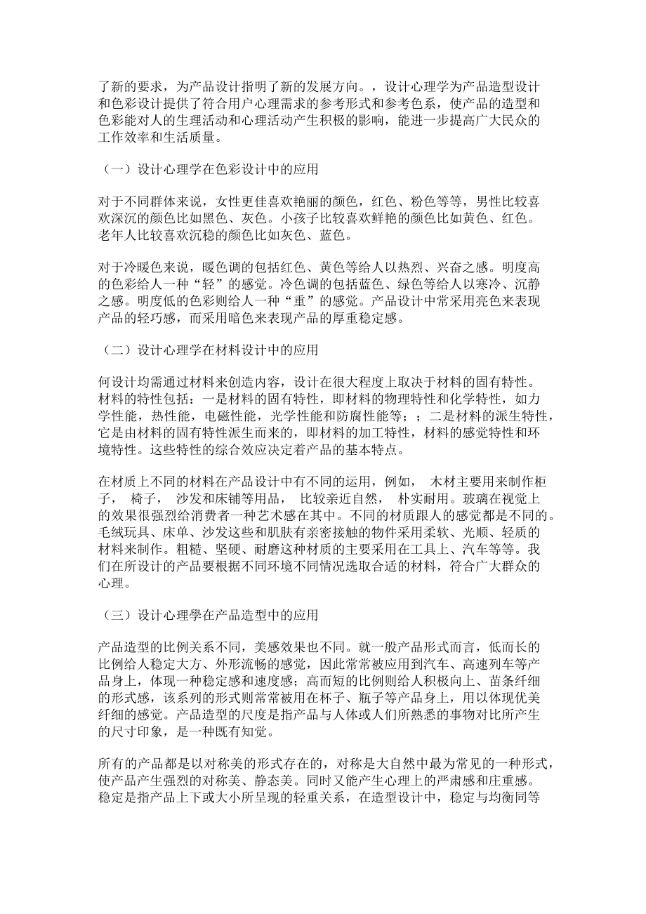 2023年设计心理学在工业设计中的应用.doc_第2页