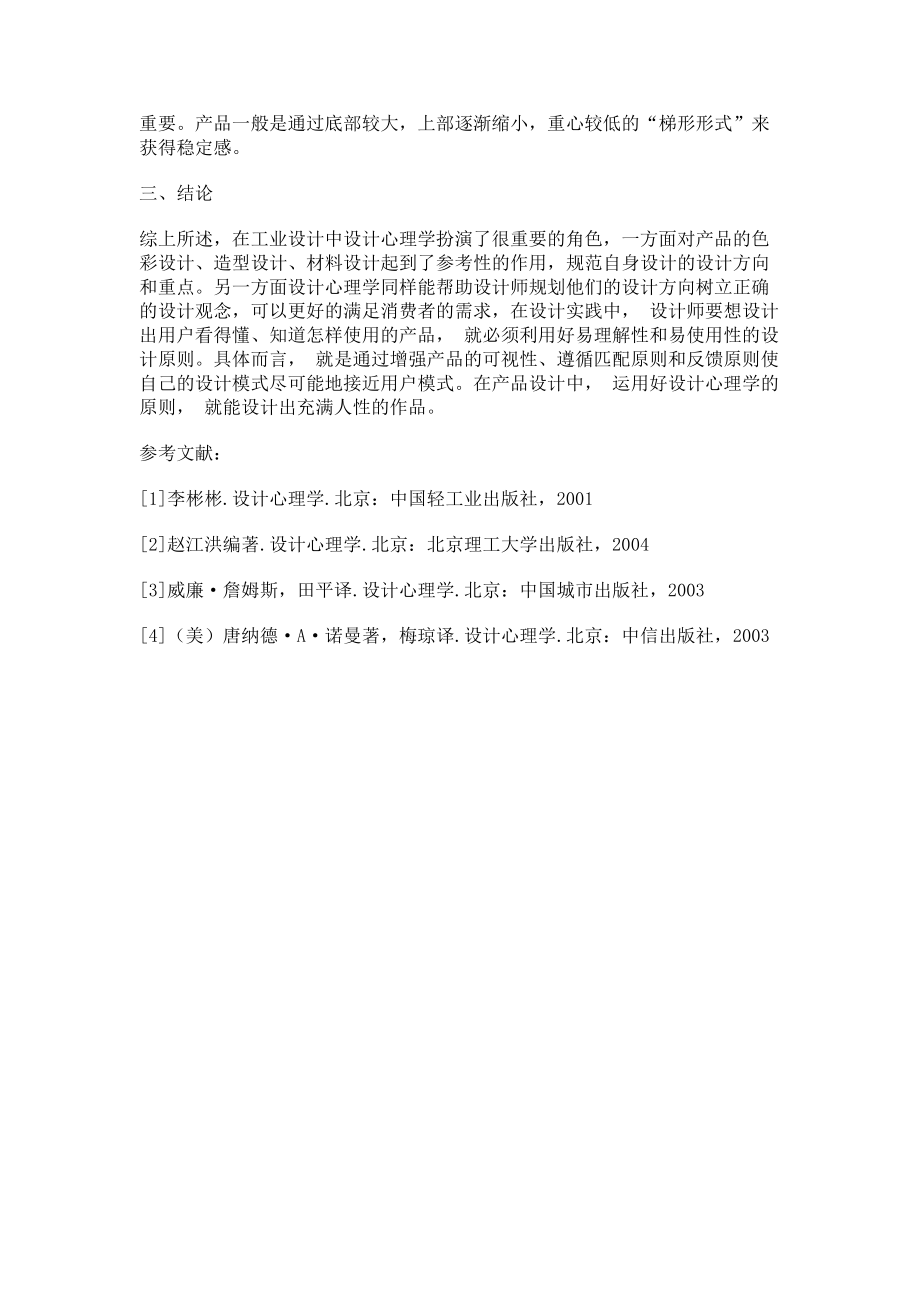 2023年设计心理学在工业设计中的应用.doc_第3页