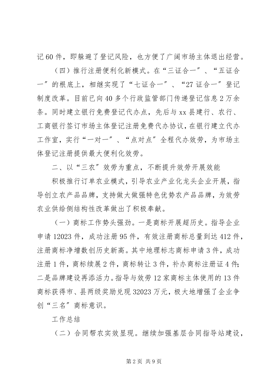 2023年县工商行政管理局工作总结2.docx_第2页