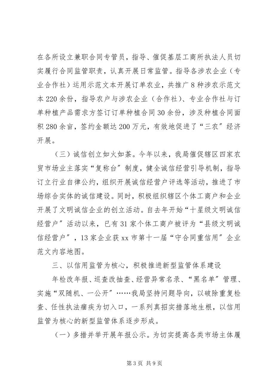 2023年县工商行政管理局工作总结2.docx_第3页