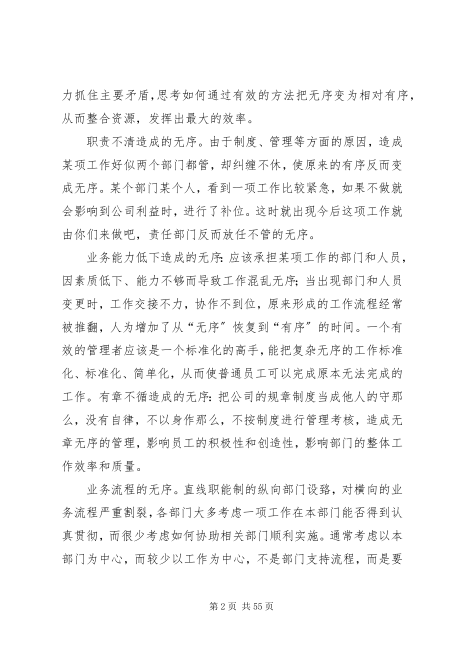 2023年管理工作中的七种“浪费”.docx_第2页