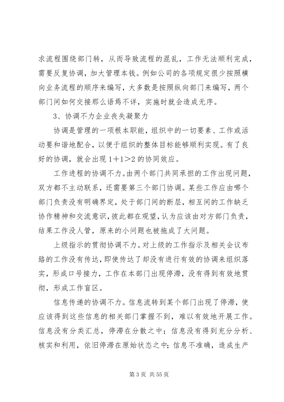 2023年管理工作中的七种“浪费”.docx_第3页