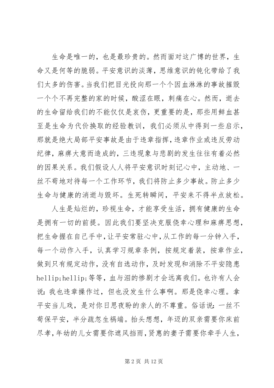 2023年安全在我心中演讲稿2新编.docx_第2页