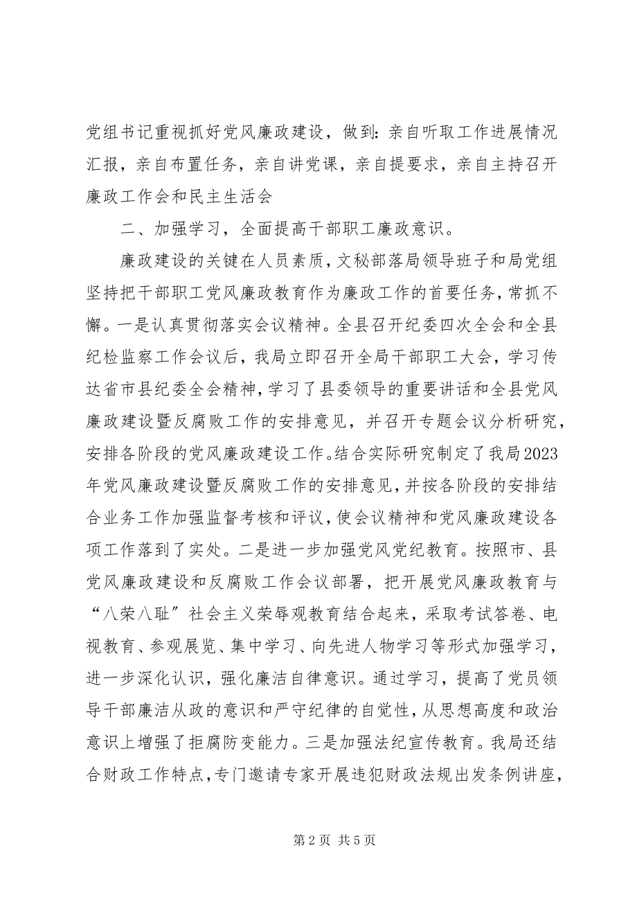 2023年县财政局党风廉政建设总结.docx_第2页