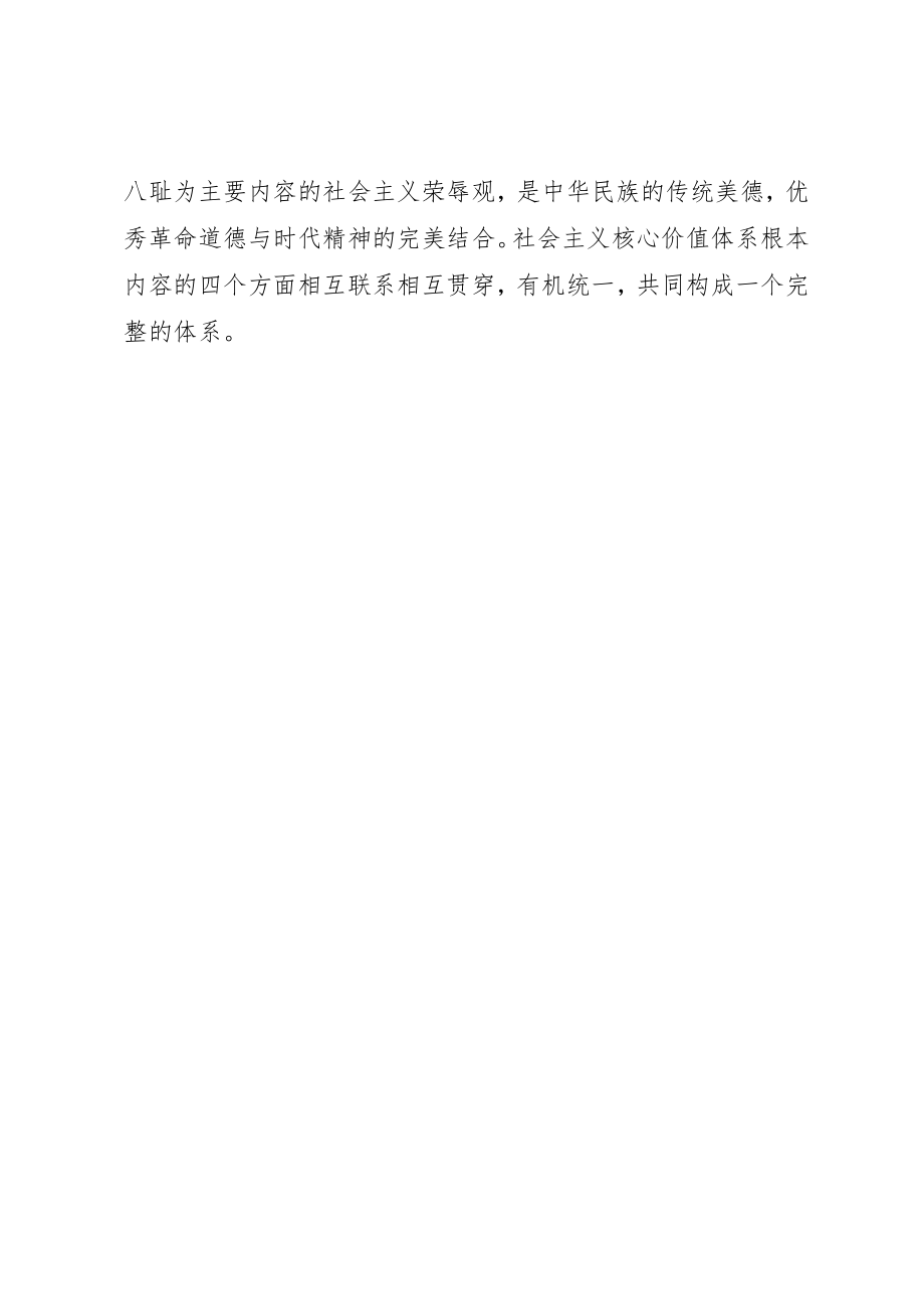 2023年党课学习记录范例.docx_第2页