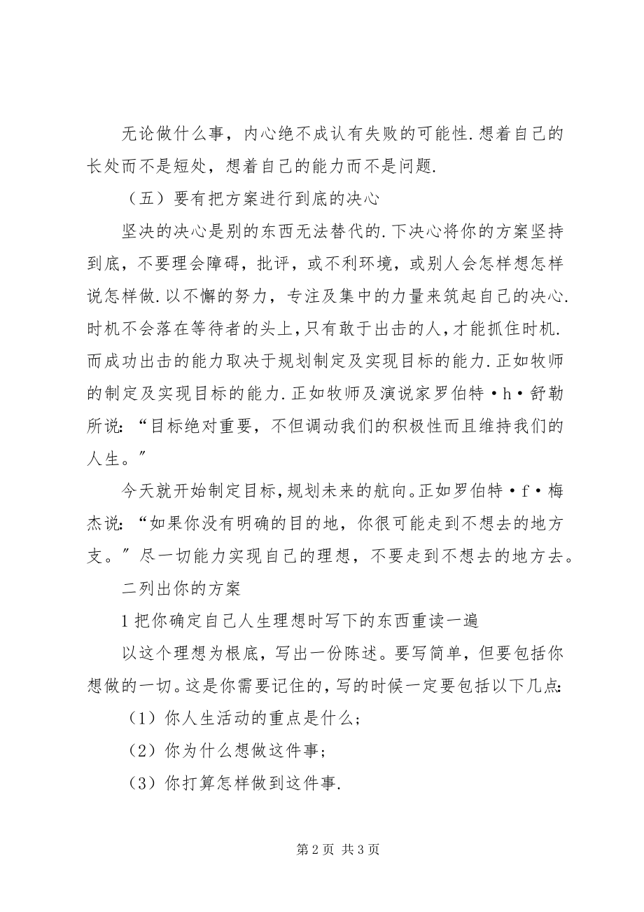 2023年制定价值连城的个人成功计划.docx_第2页