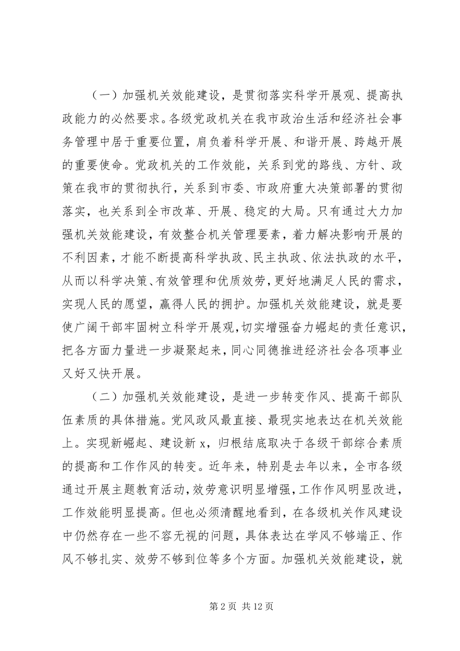 2023年全市优化发展环境工作会议上的致辞.docx_第2页