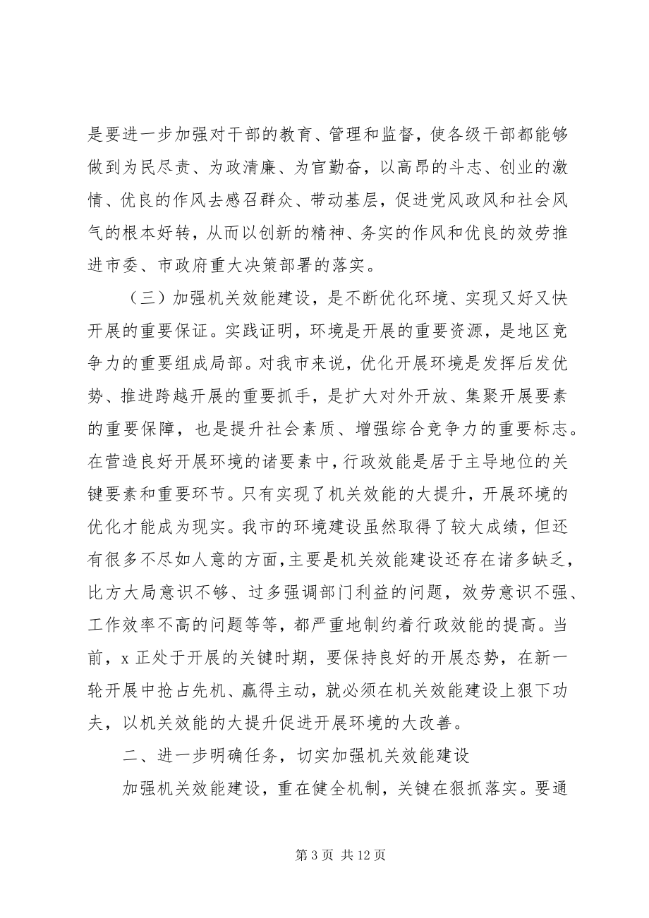 2023年全市优化发展环境工作会议上的致辞.docx_第3页