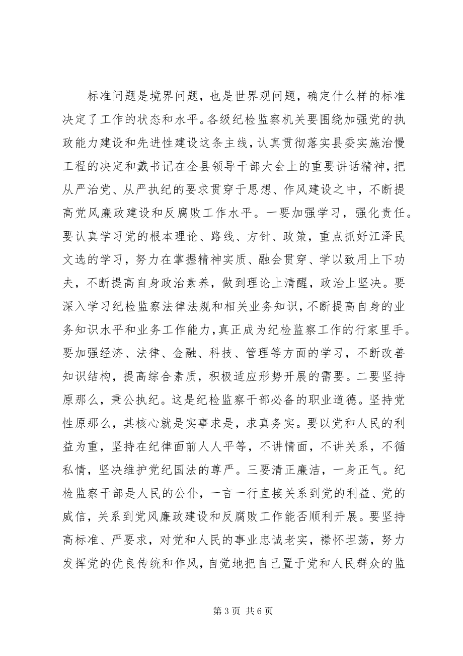 2023年全体会议结束时致辞.docx_第3页