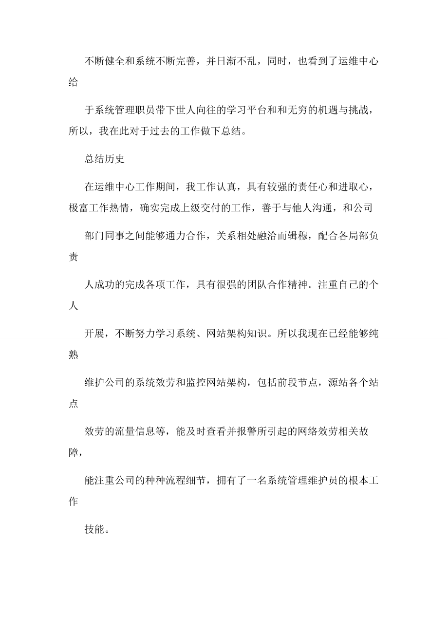 2023年运维工程师试用期工作总结模板例文.docx_第3页