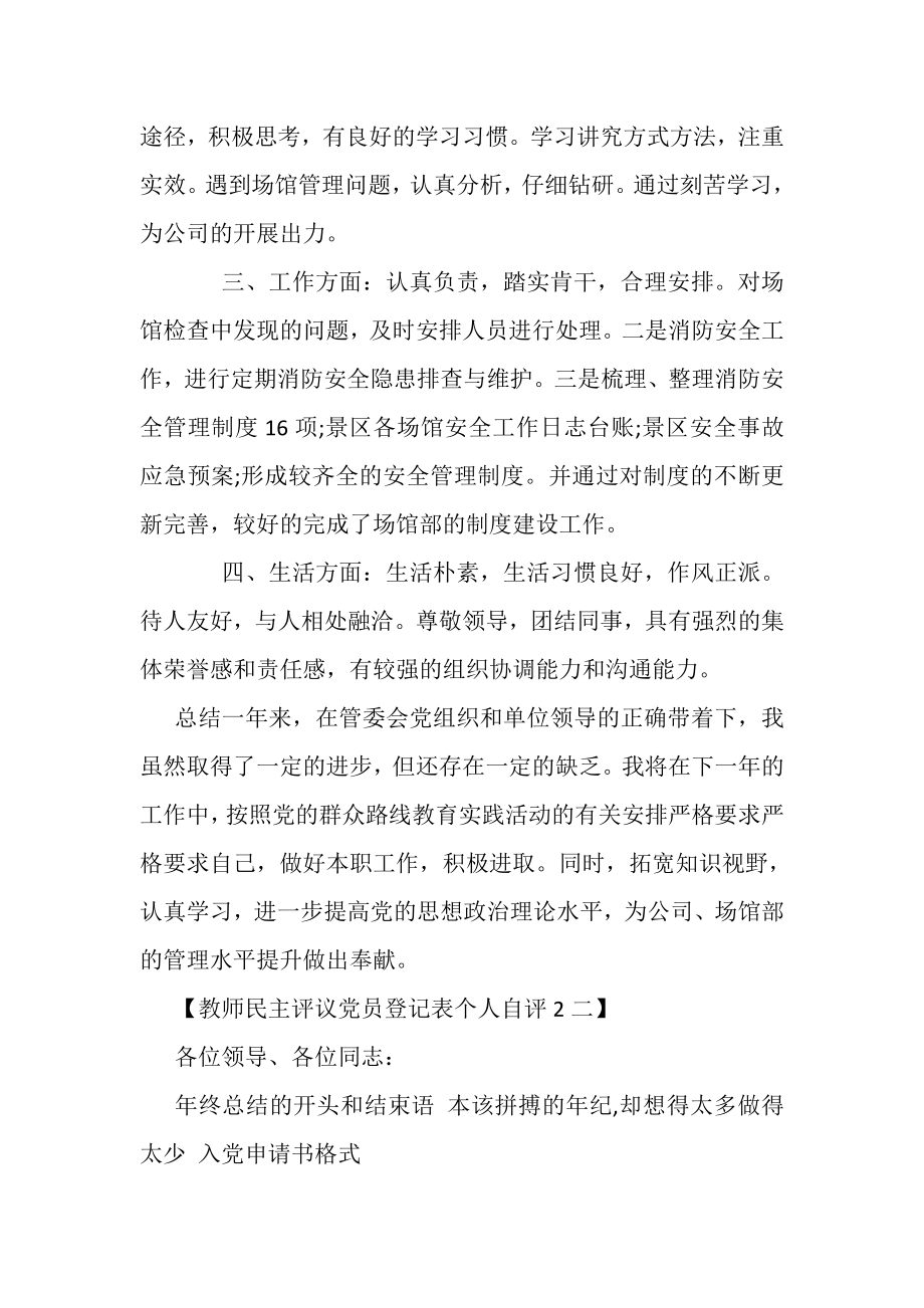 2023年教师民主评议党员登记表个人自评.doc_第2页