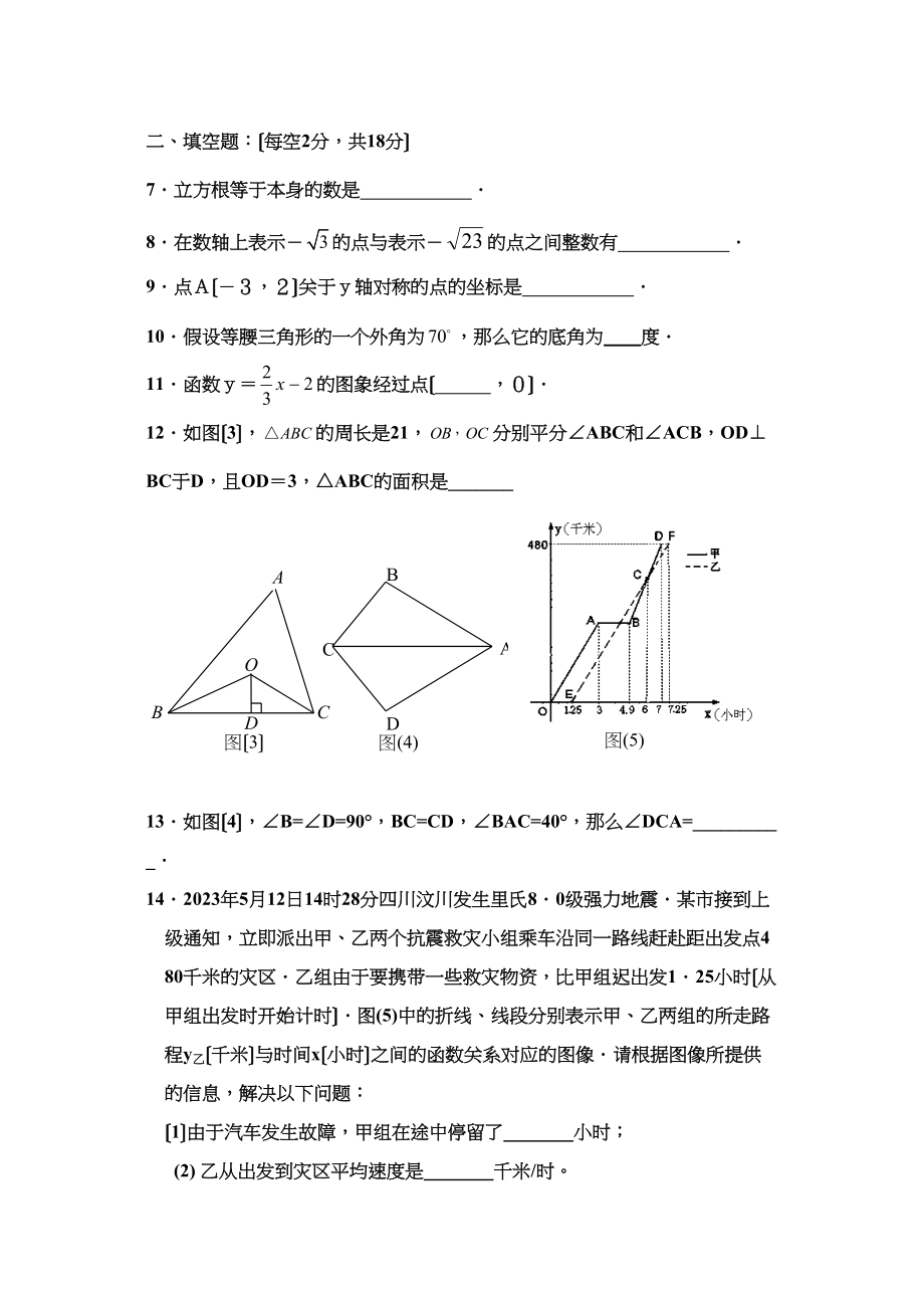 2023年度第一学期江苏省南通市海安县曲塘镇八年级数学期中调研试卷（人教新课标八年级上）初中数学.docx_第2页