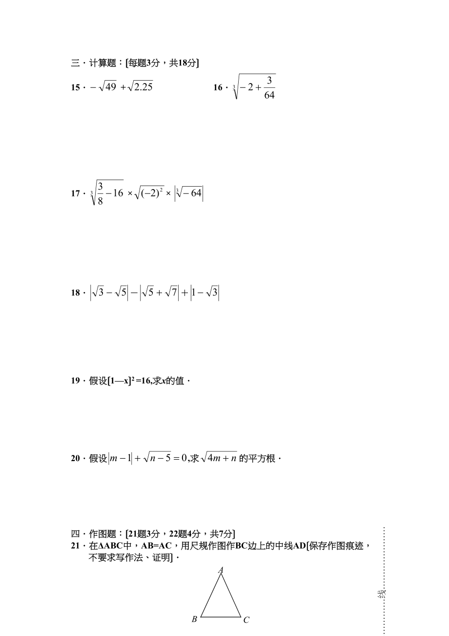 2023年度第一学期江苏省南通市海安县曲塘镇八年级数学期中调研试卷（人教新课标八年级上）初中数学.docx_第3页