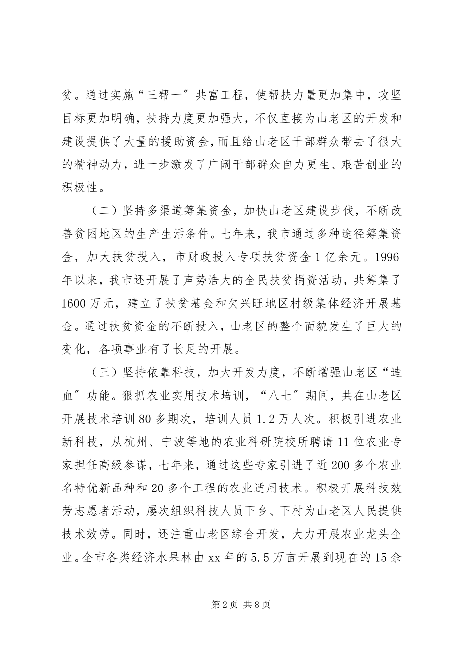 2023年在全市加快老区开发建设工作会议上的致辞.docx_第2页