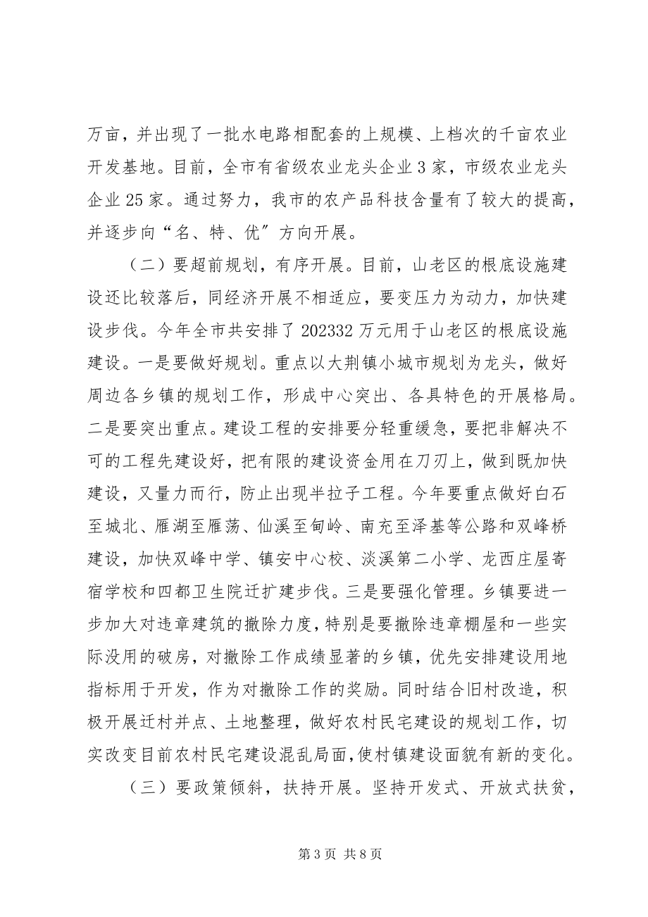 2023年在全市加快老区开发建设工作会议上的致辞.docx_第3页