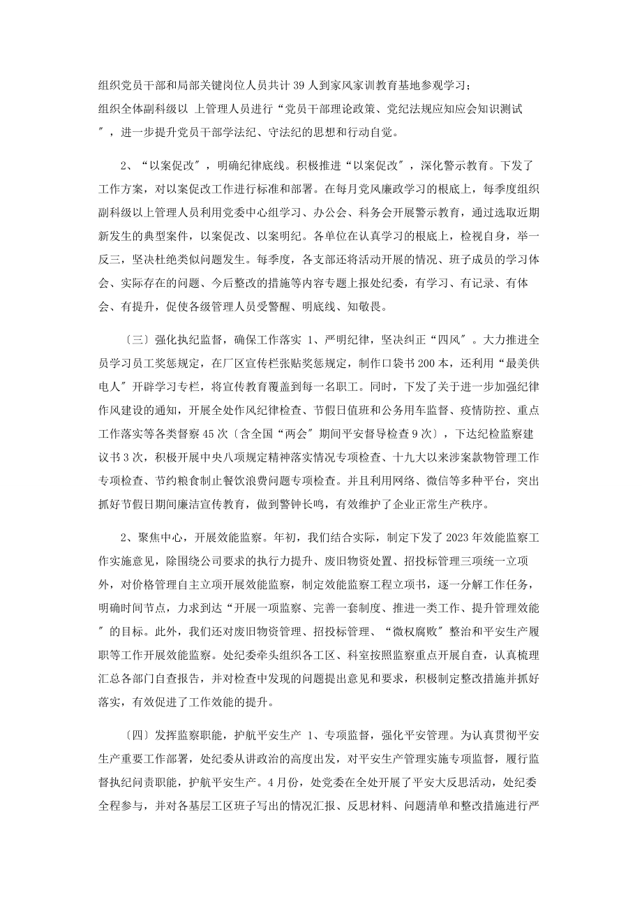 2023年度纪检监察工作总结和工作谋划2.docx_第2页