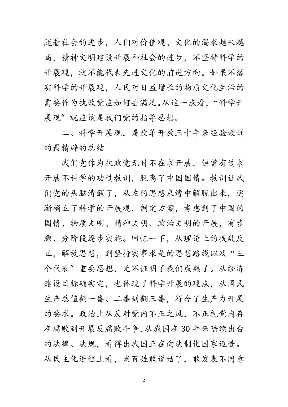 2023年物价局科学发展观整改学习心得体会范文.doc_第2页