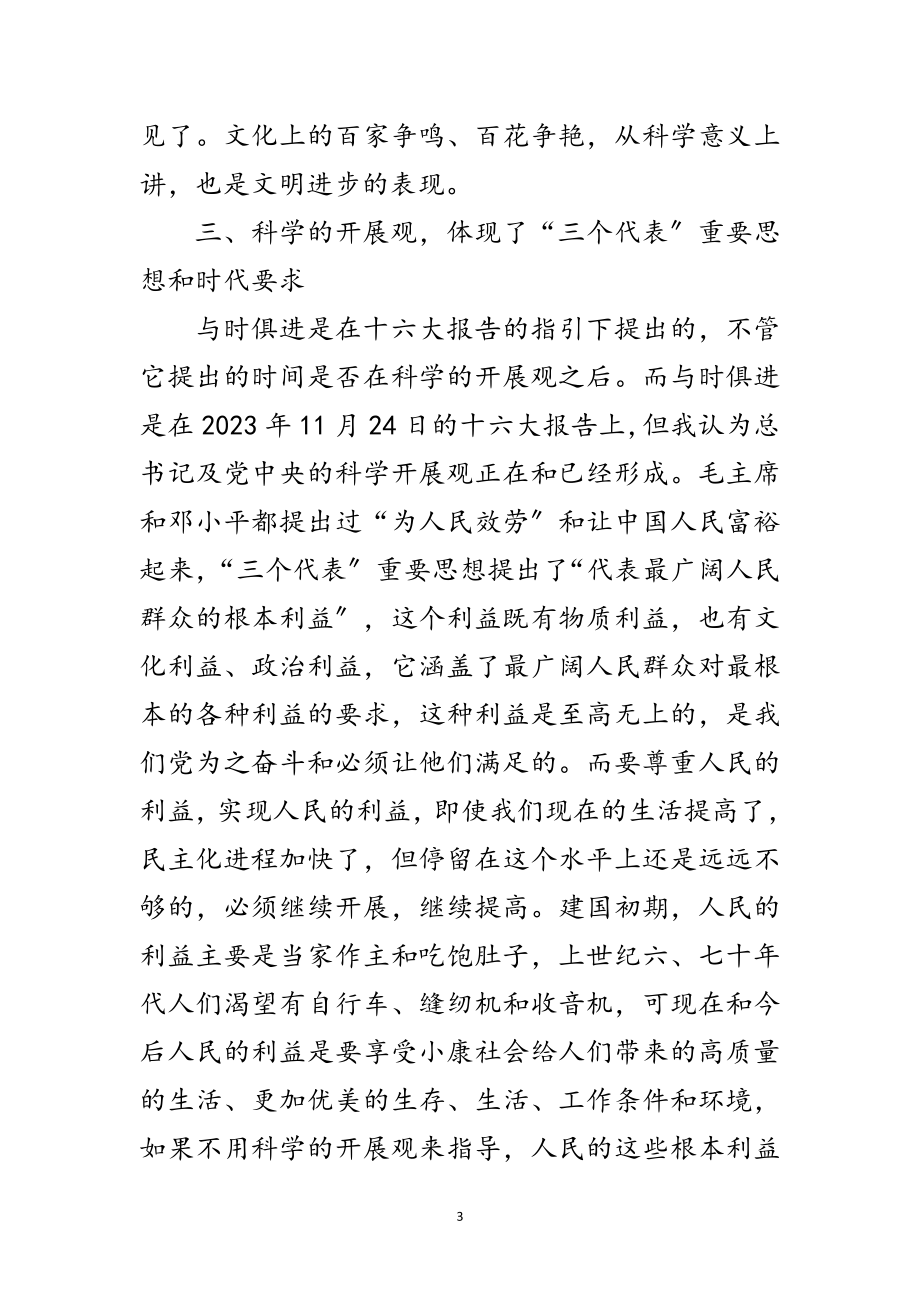 2023年物价局科学发展观整改学习心得体会范文.doc_第3页