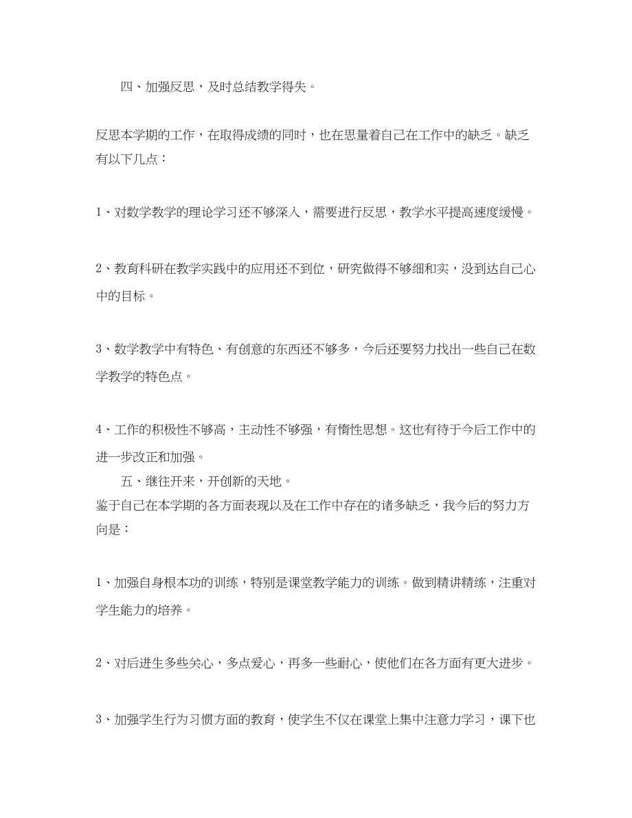 2023年小学教师学度工作总结.docx_第3页