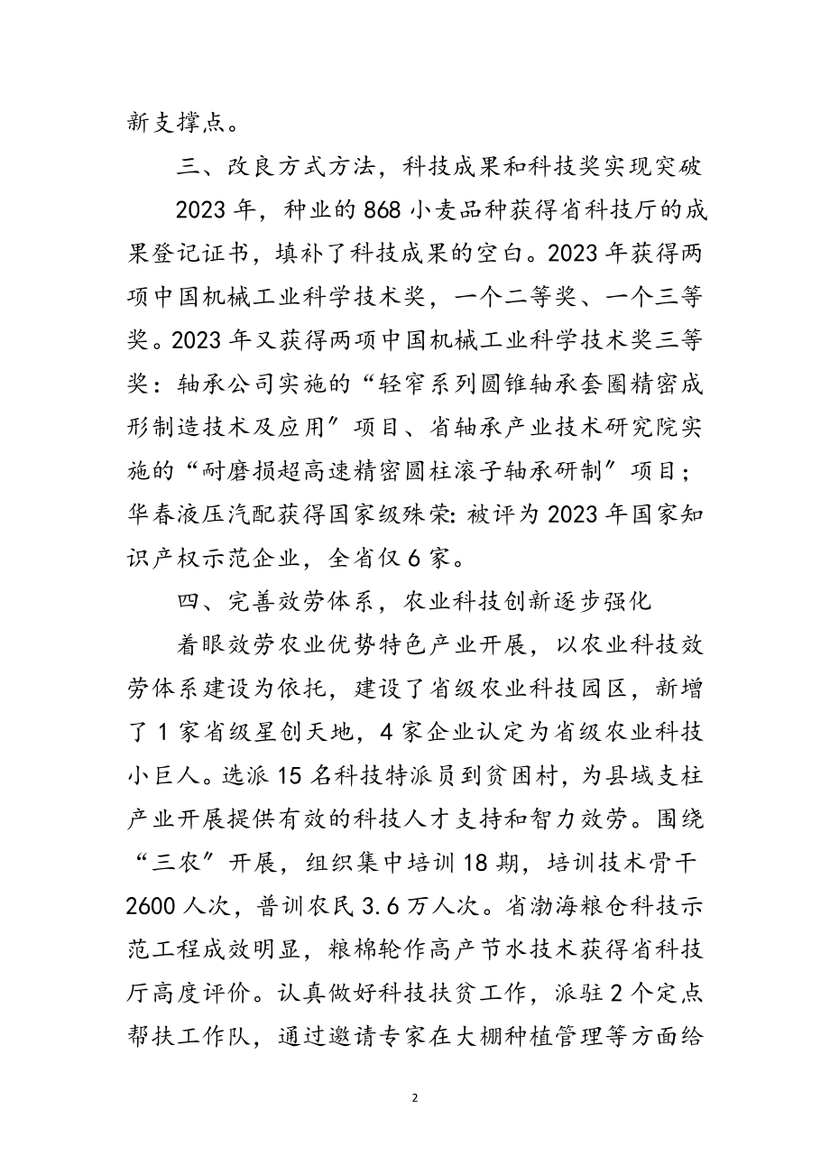 2023年县科技创新工作会领导发言稿范文.doc_第2页