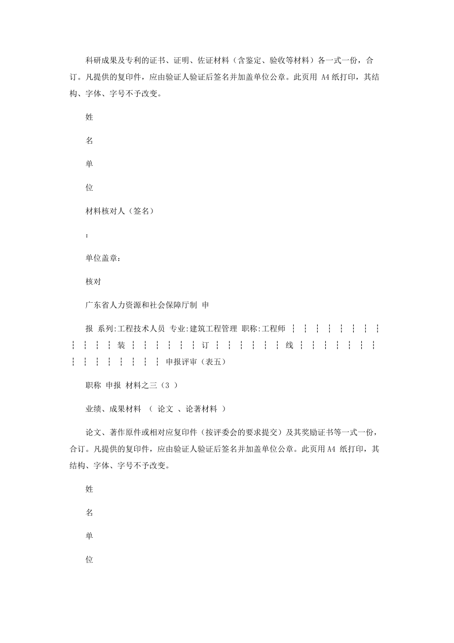 2023年职称申报材料表.docx_第2页