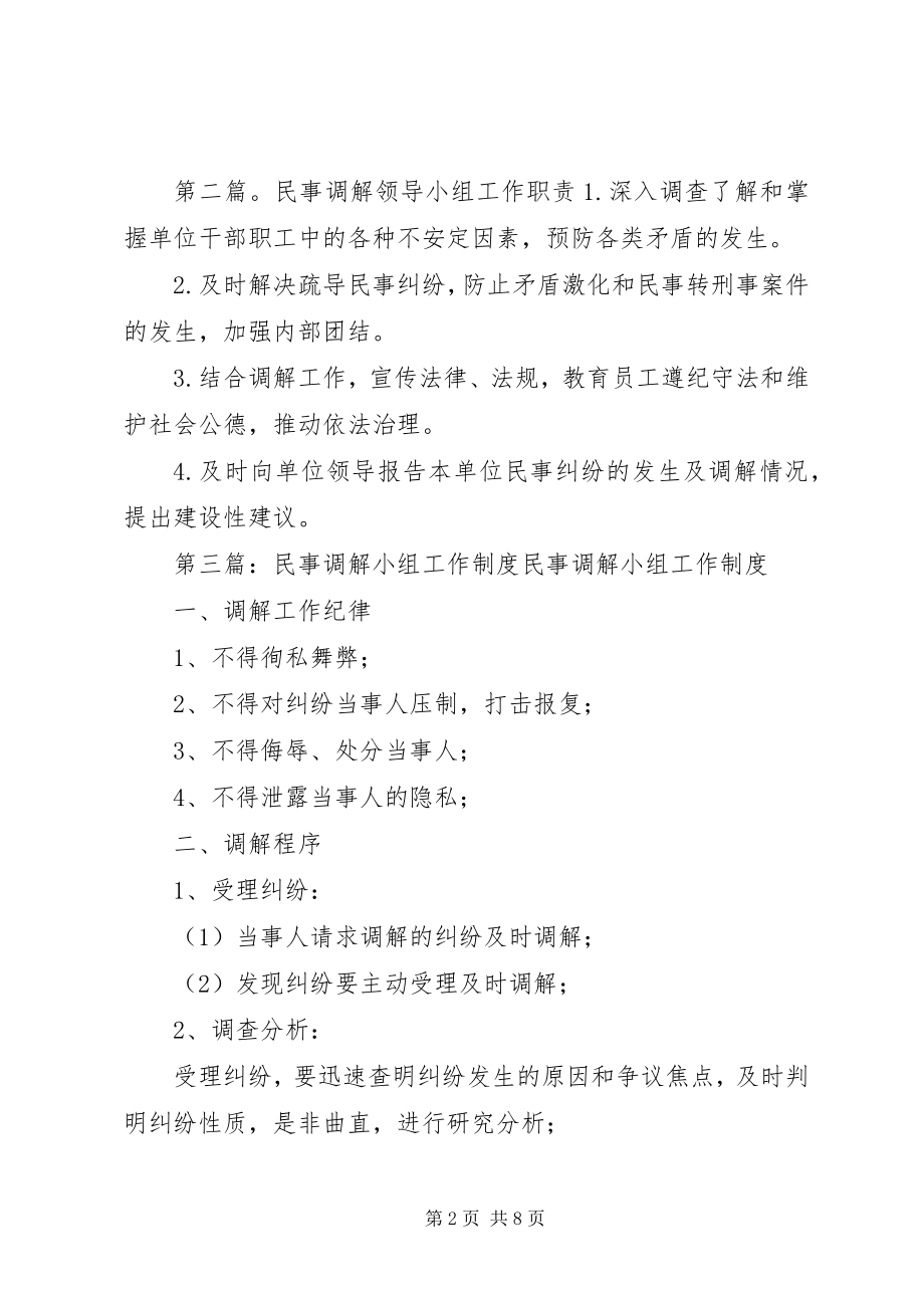 2023年调解工作领导小组制度.docx_第2页