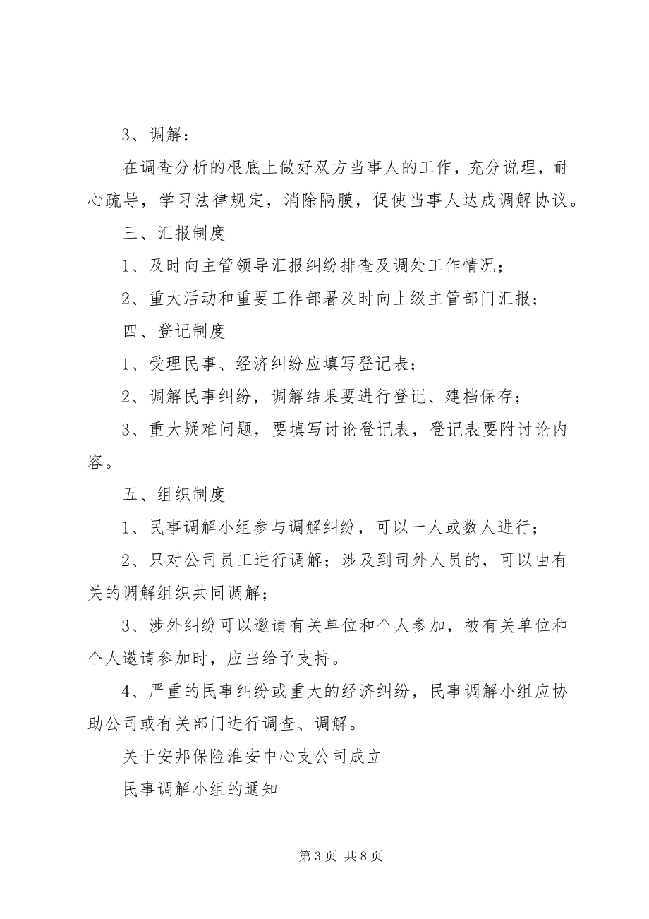 2023年调解工作领导小组制度.docx_第3页