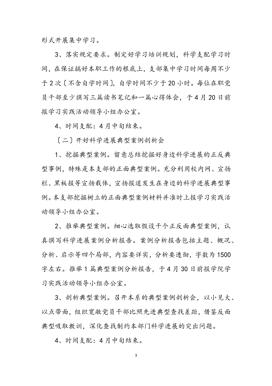 2023年林业科学发展观学习调研计划.docx_第3页