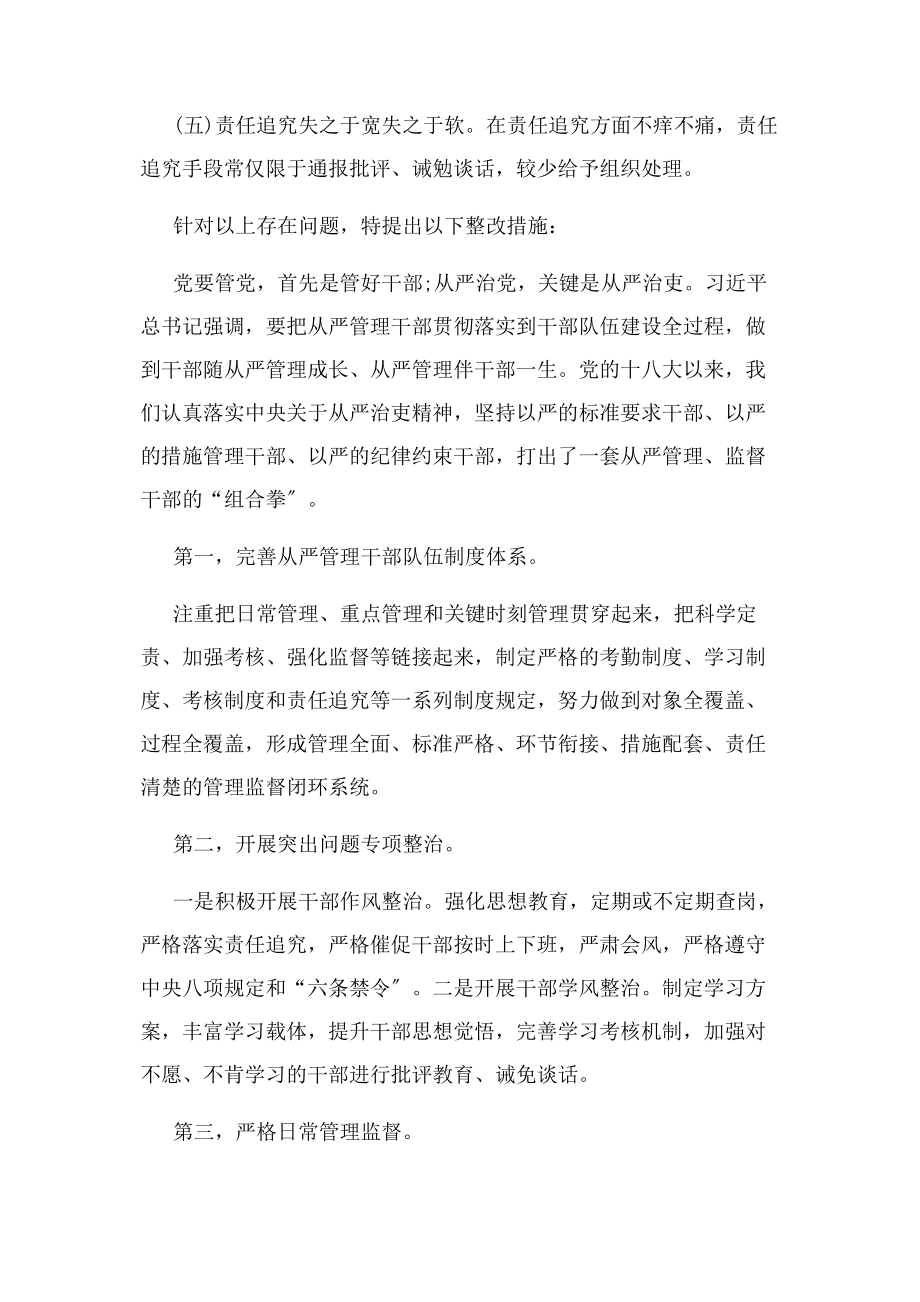 2023年机关单位在落实全面从严治党责任方面存在突出问题2.docx_第2页