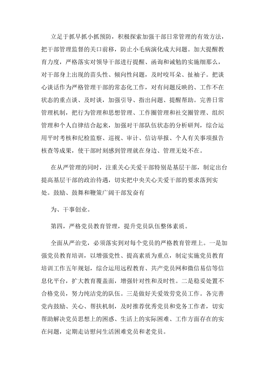 2023年机关单位在落实全面从严治党责任方面存在突出问题2.docx_第3页