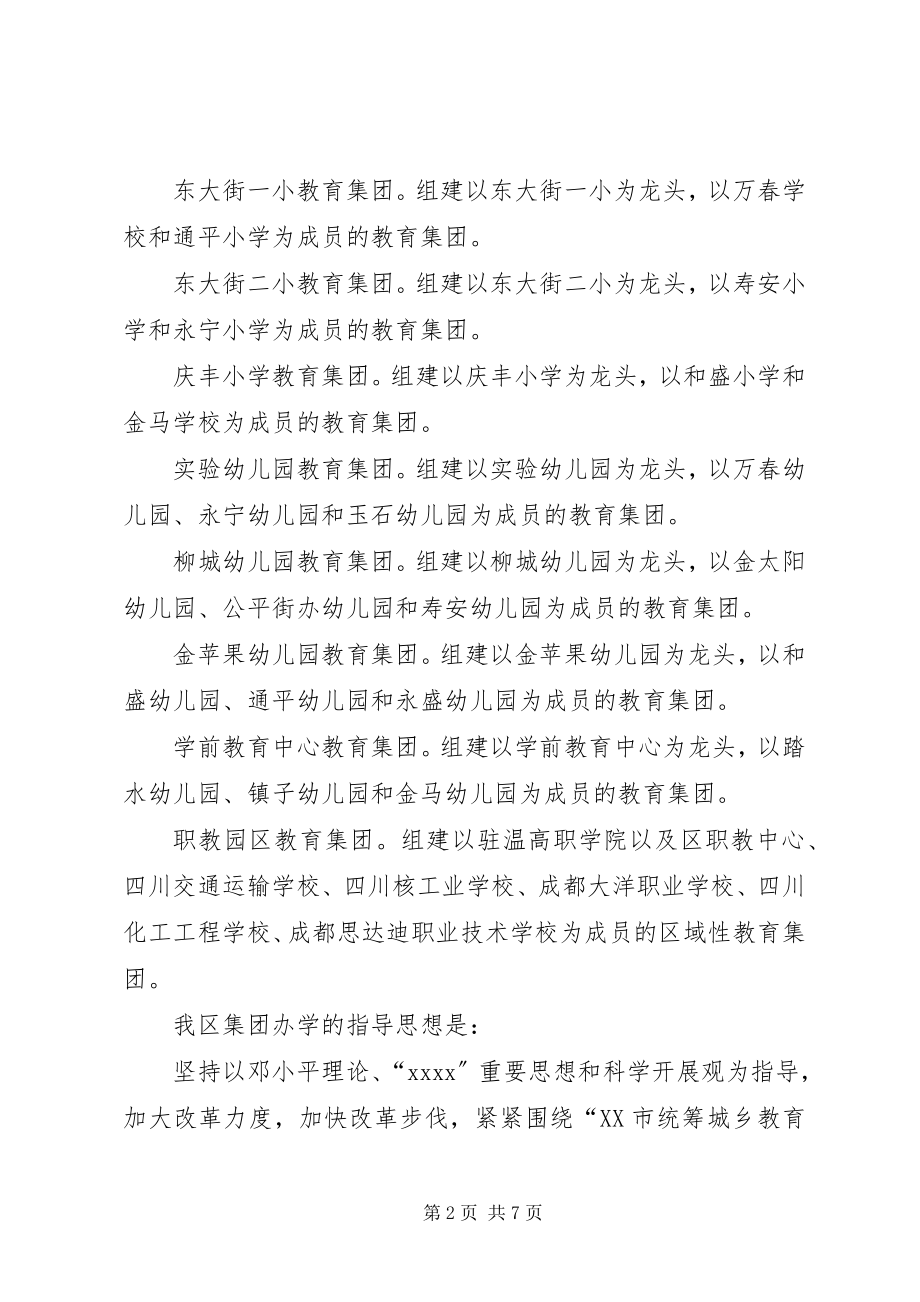 2023年推进优质教育资源满覆盖的情况汇报.docx_第2页