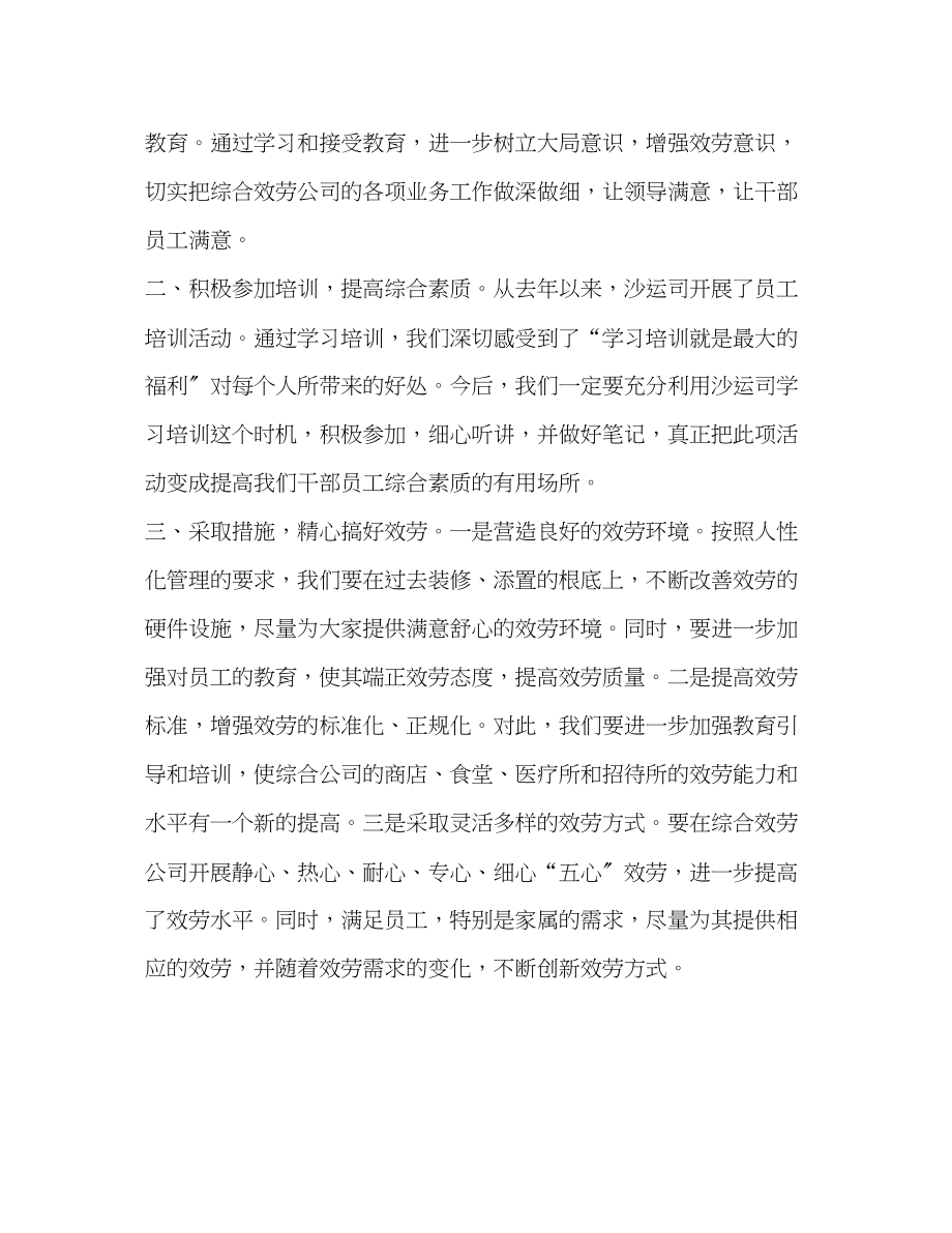 2023年个人学习领导讲话心得体会和工作措施.docx_第3页