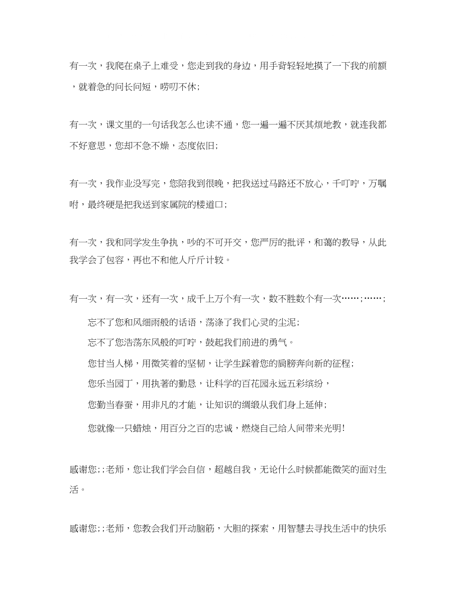 2023年老师你好我的好老师小学演讲稿.docx_第2页