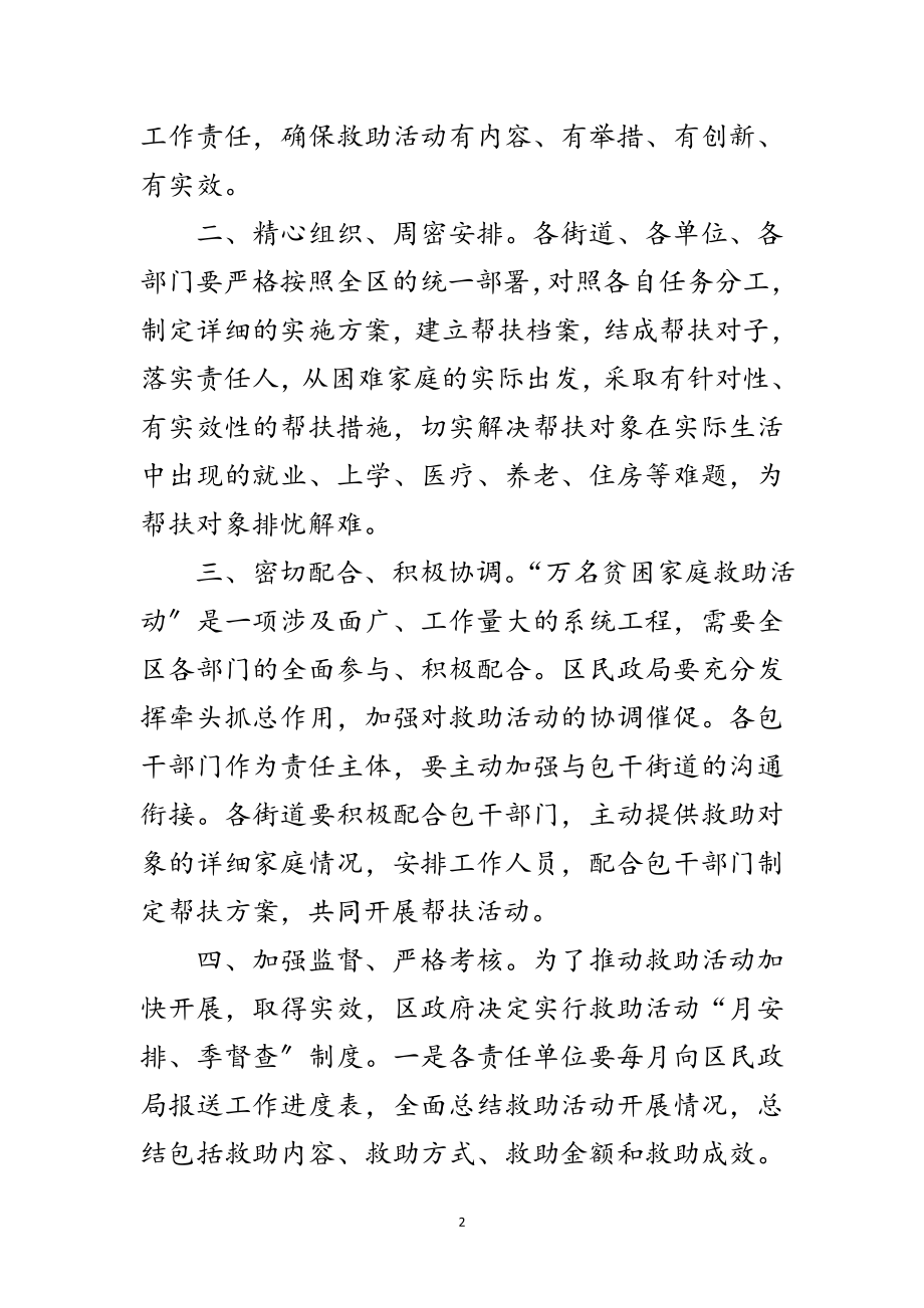 2023年做好贫困家庭支援工作通知范文.doc_第2页