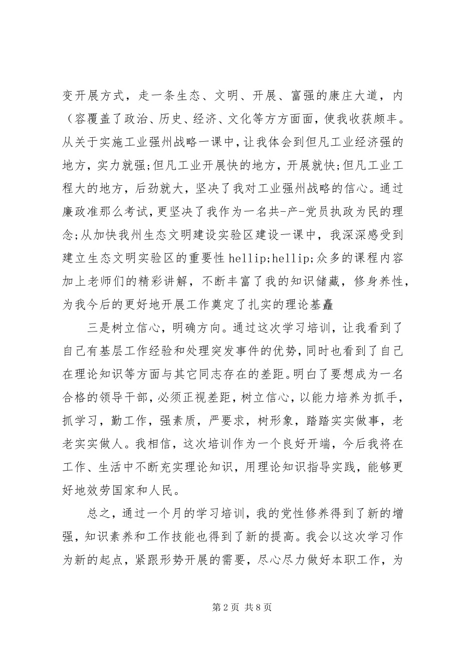 2023年机关干部培训自我鉴定书.docx_第2页