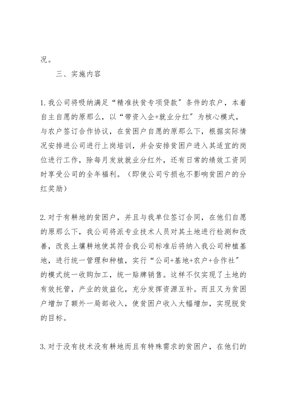 2023年企业参与社会公益事业和精准扶贫事业的专题实施方案 2.doc_第2页