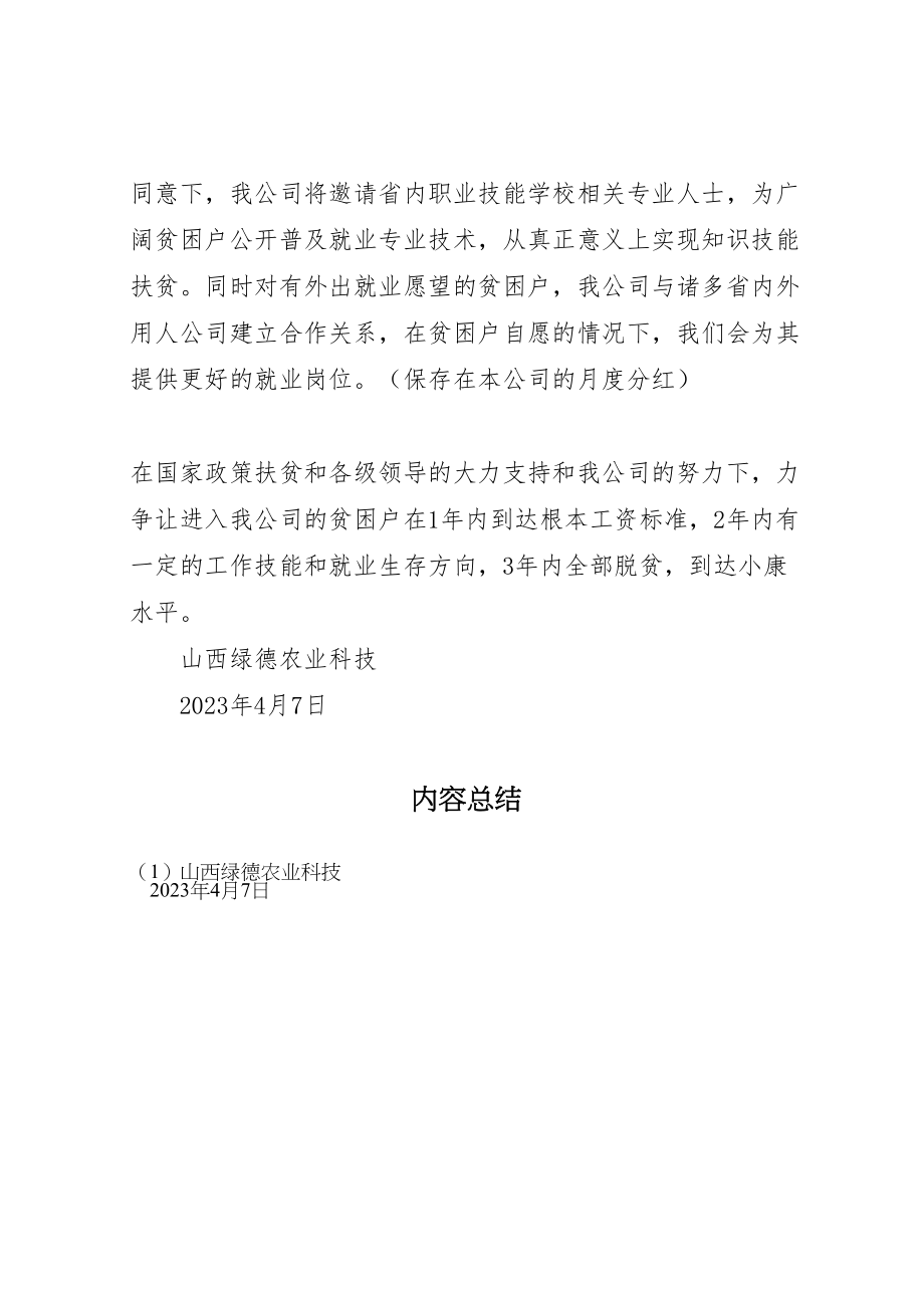 2023年企业参与社会公益事业和精准扶贫事业的专题实施方案 2.doc_第3页