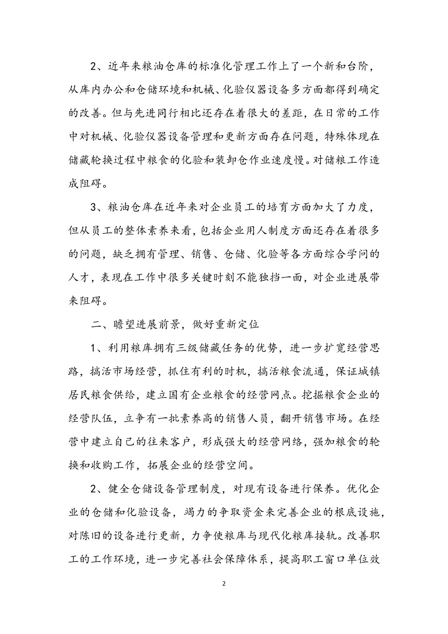 2023年党委深入学习实践科学发展观汇报.docx_第2页