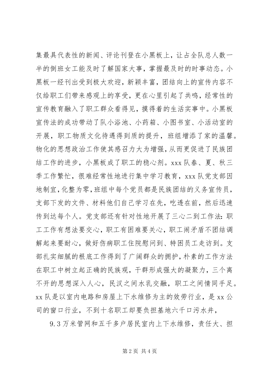 2023年模范单位事迹材料.docx_第2页