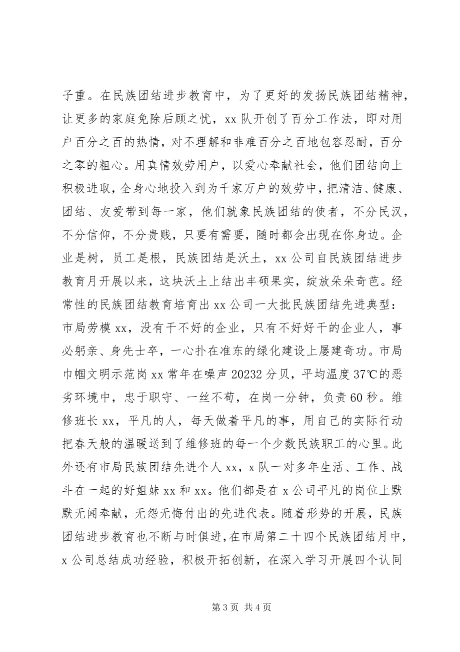 2023年模范单位事迹材料.docx_第3页