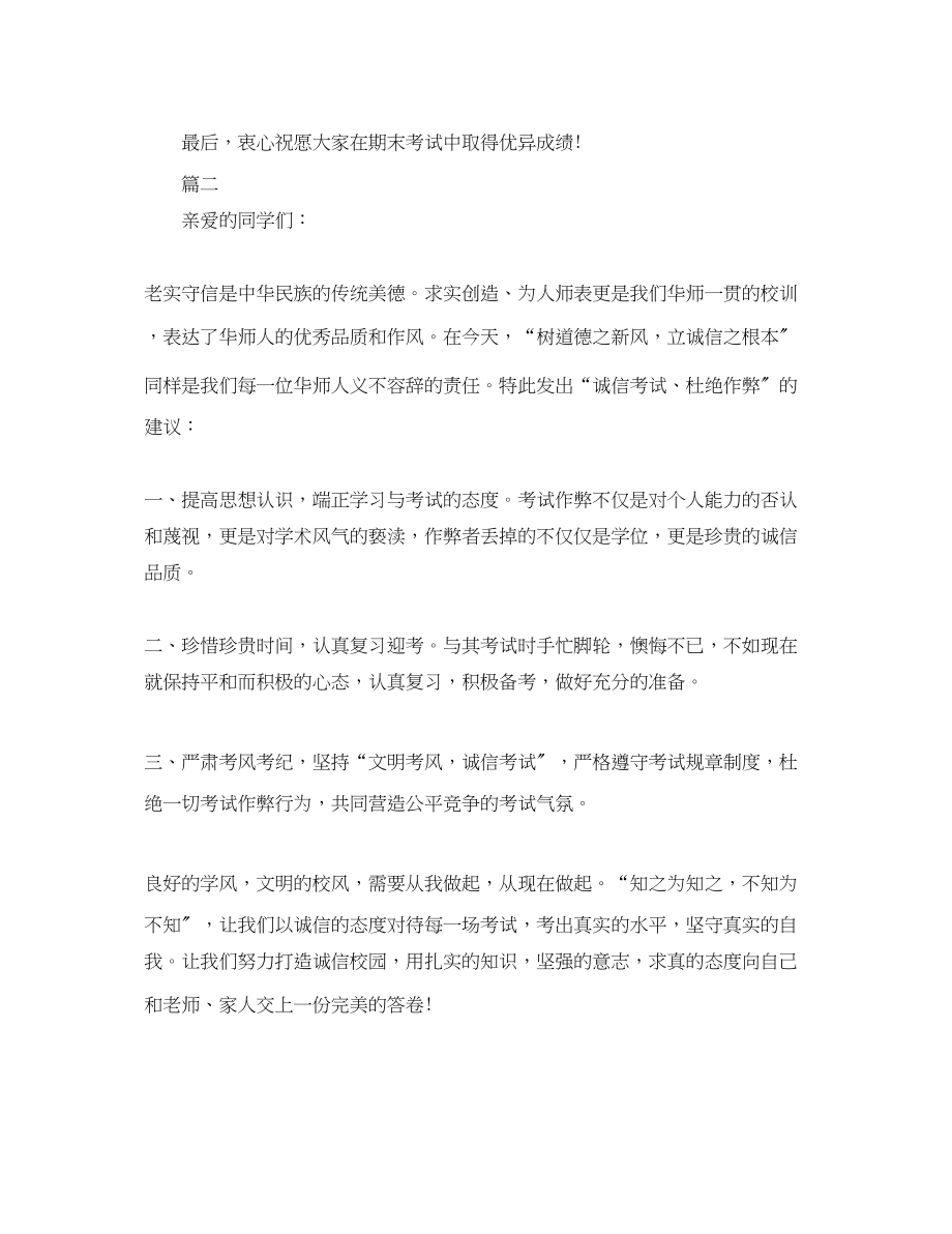 2023年期末考试诚信倡议书范本.docx_第2页