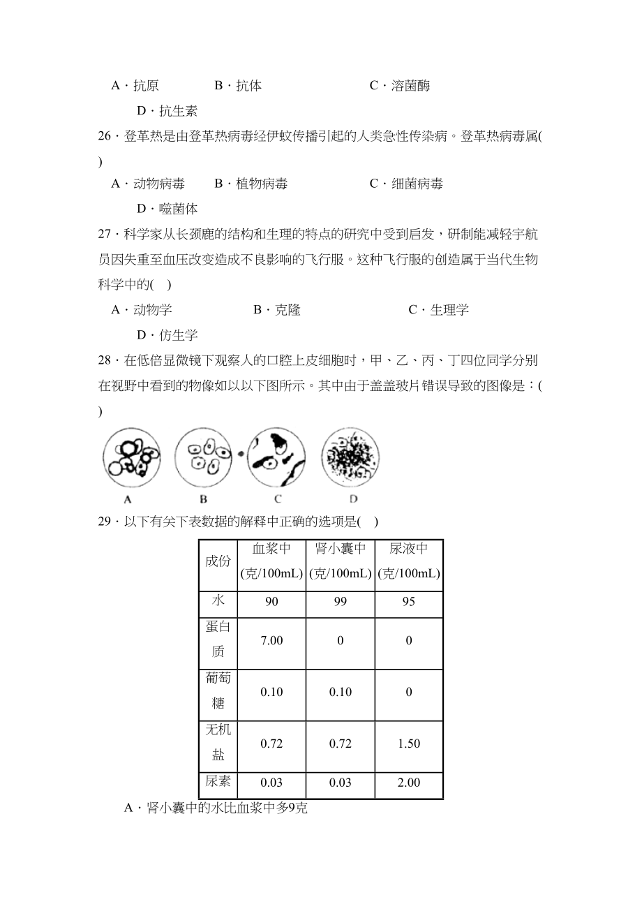 2023年度邹城九年级第一次模拟考试初中生物.docx_第2页