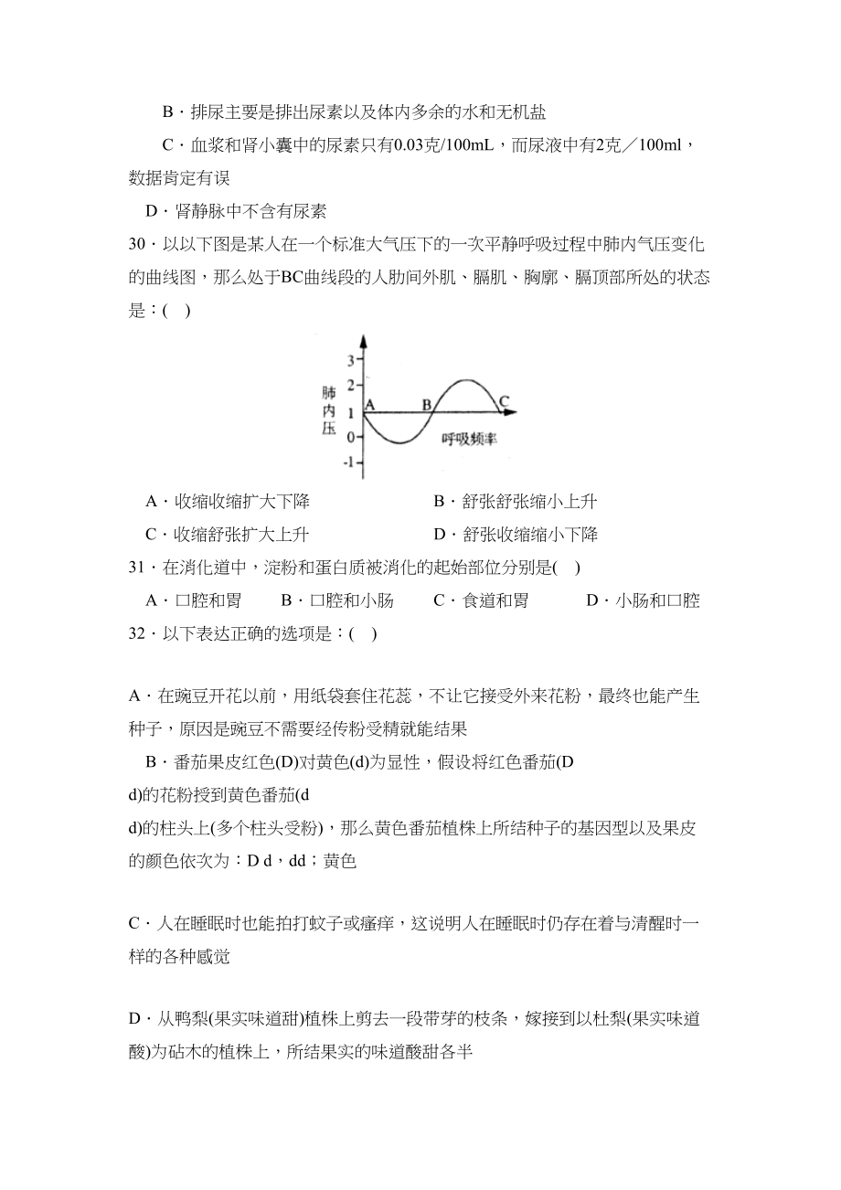 2023年度邹城九年级第一次模拟考试初中生物.docx_第3页