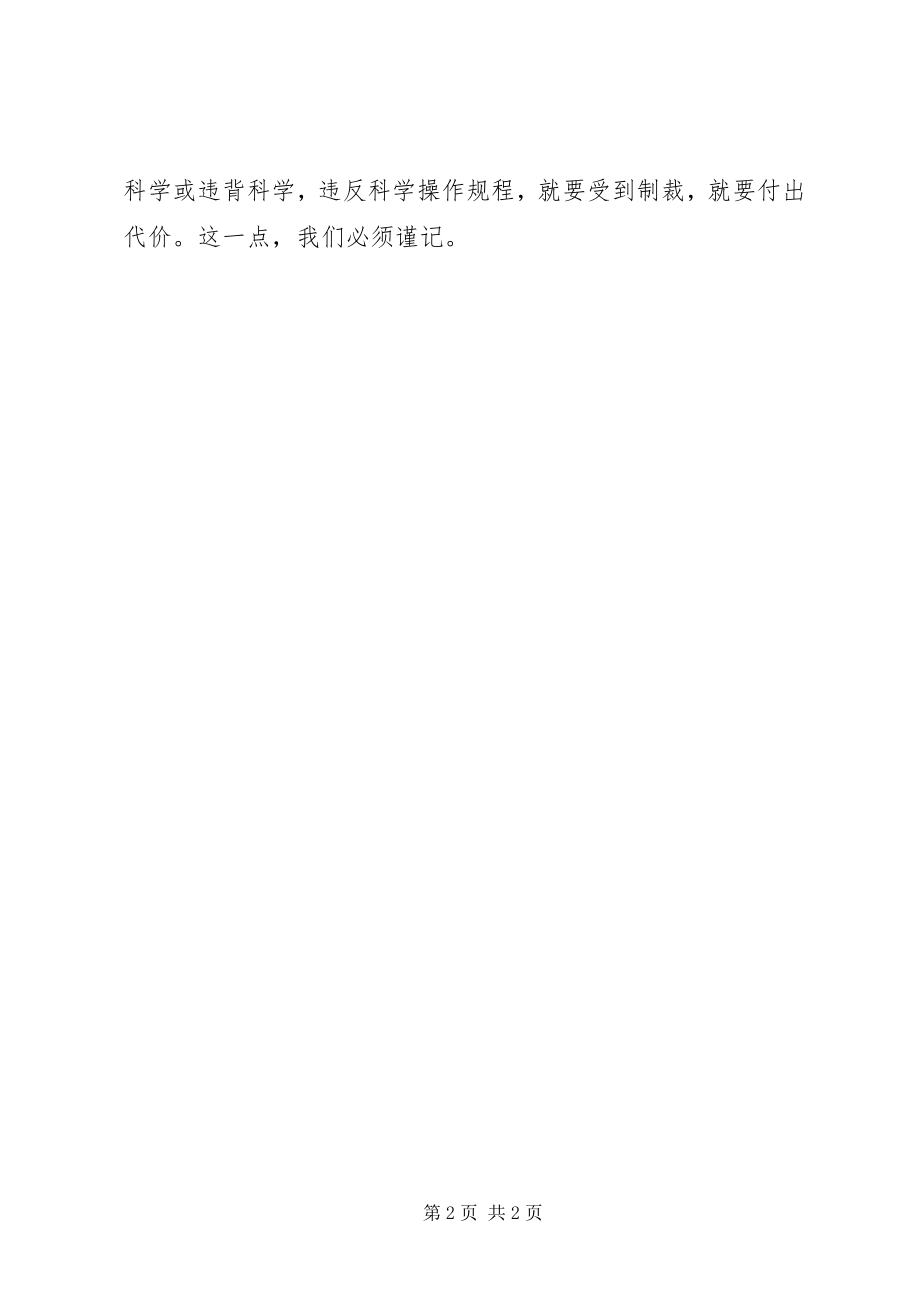 2023年安全与科学密不可分新编.docx_第2页