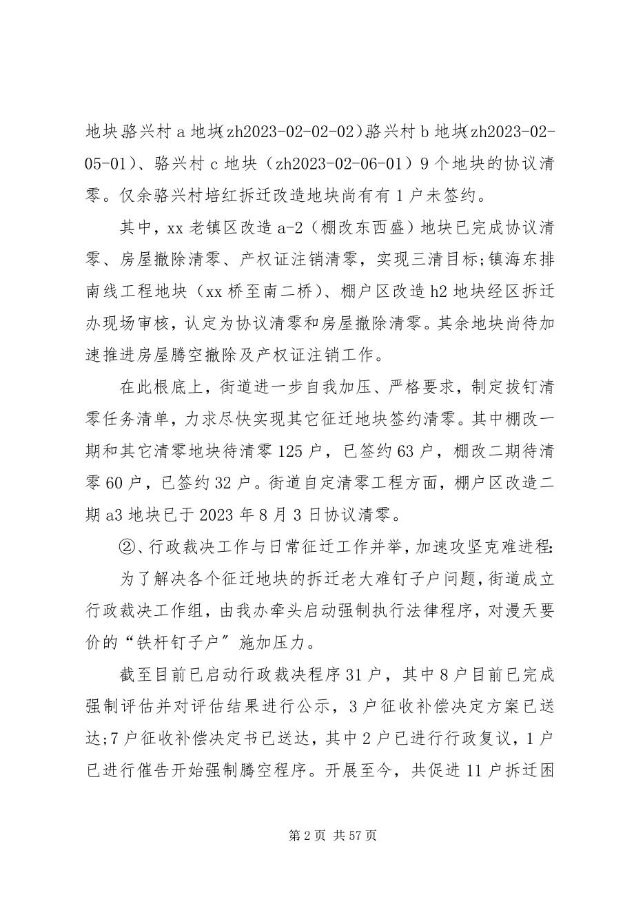 2023年街道各部门总结综合八篇.docx_第2页