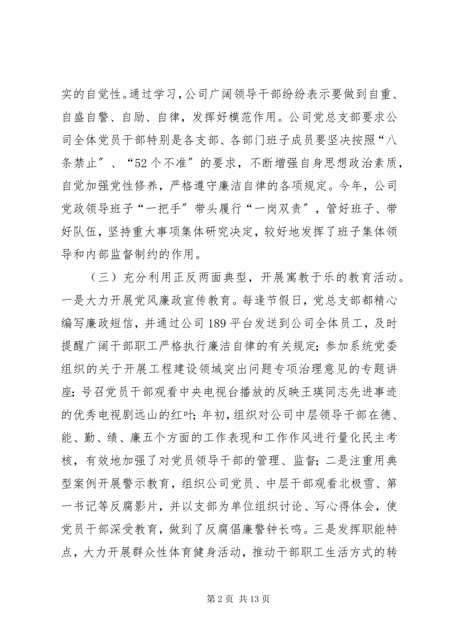 2023年供水站工作总结.docx_第2页